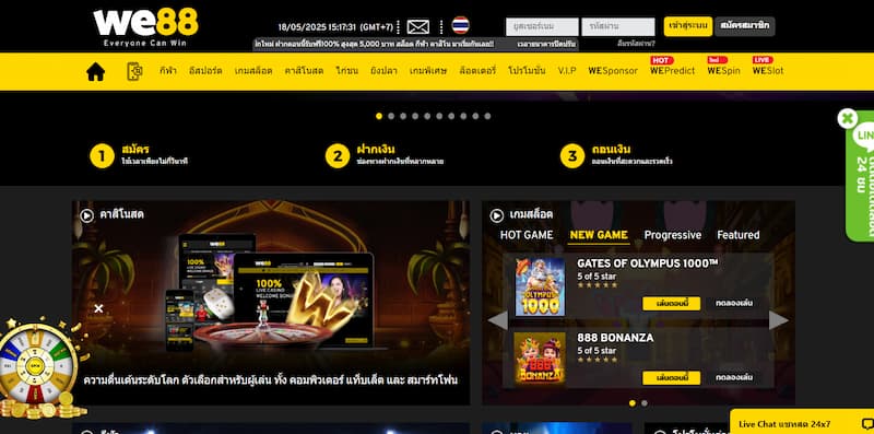 เหตุใด We88 จึงเป็นตัวเลือกอันดับหนึ่งของคุณ?