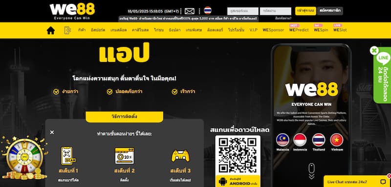 แอป We88: เดิมพันได้ทุกเมื่อทุกที่