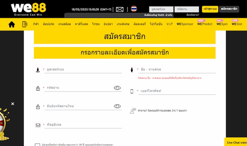 ลงทะเบียนบัญชี We88: เริ่มต้นเส้นทางการเดิมพันของคุณ
