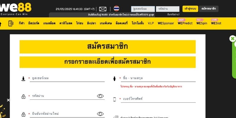 ขั้นตอนเข้าสู่ระบบ We88 ที่ง่ายสุด ๆ